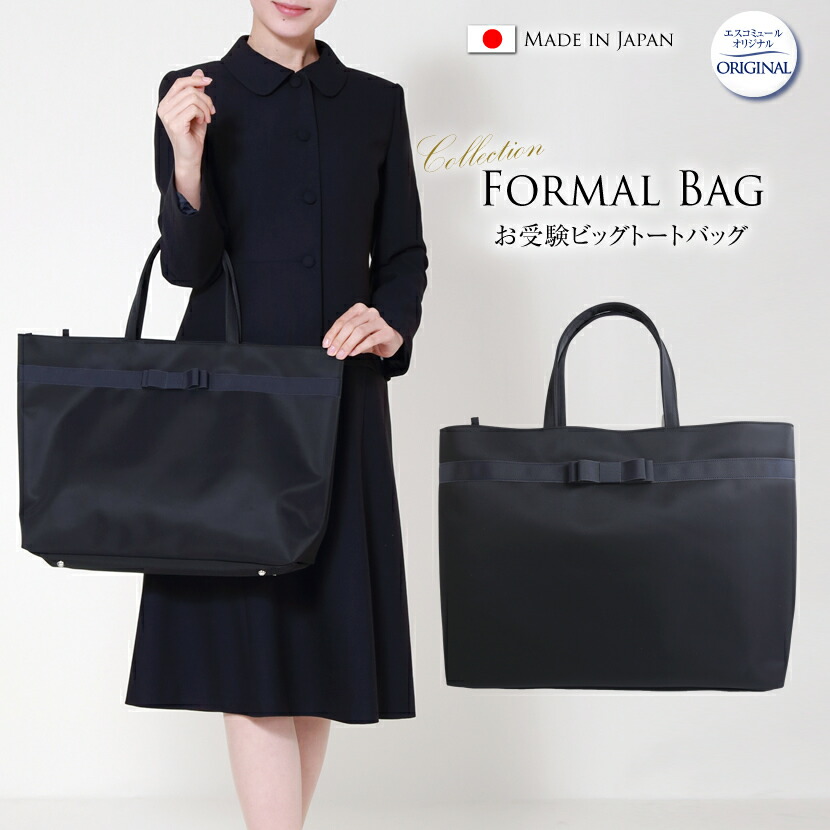 楽天市場】【日本製】 岩佐 自立型 お受験 トートバッグ グログラン