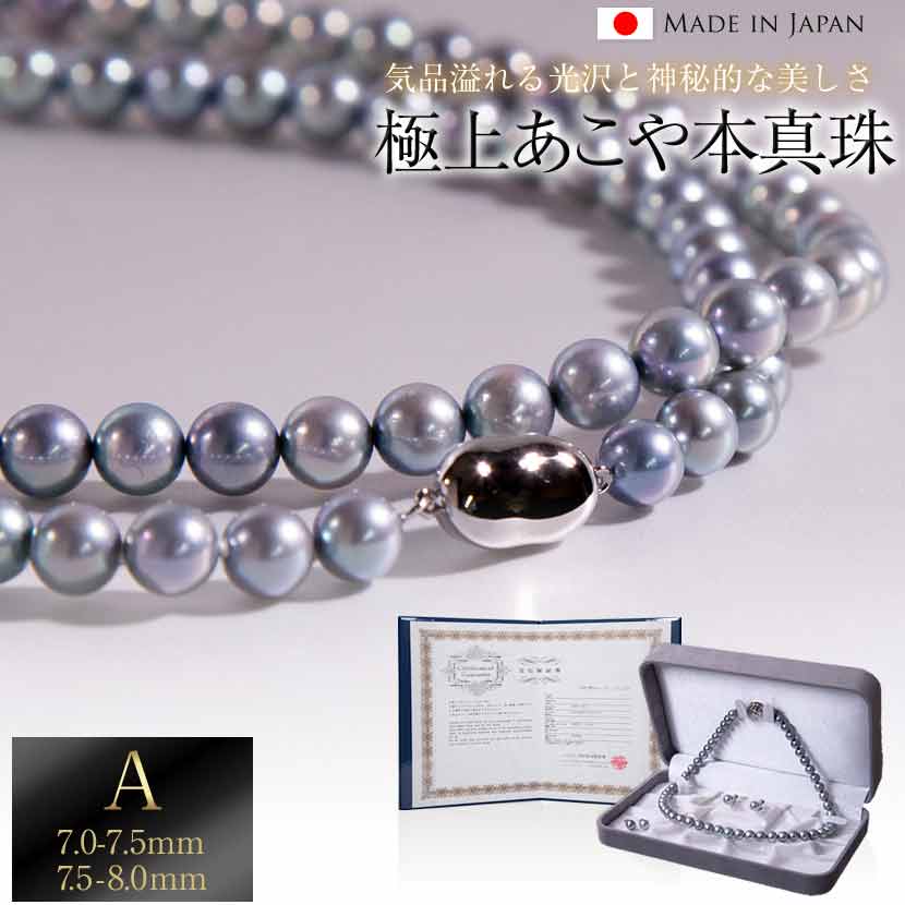 【楽天市場】[送料無料]極上あこや本真珠セット シルバー(7.0-7.5mm/7.5-8.0mm）[グレー ブラックパール 黒 高級 あこや