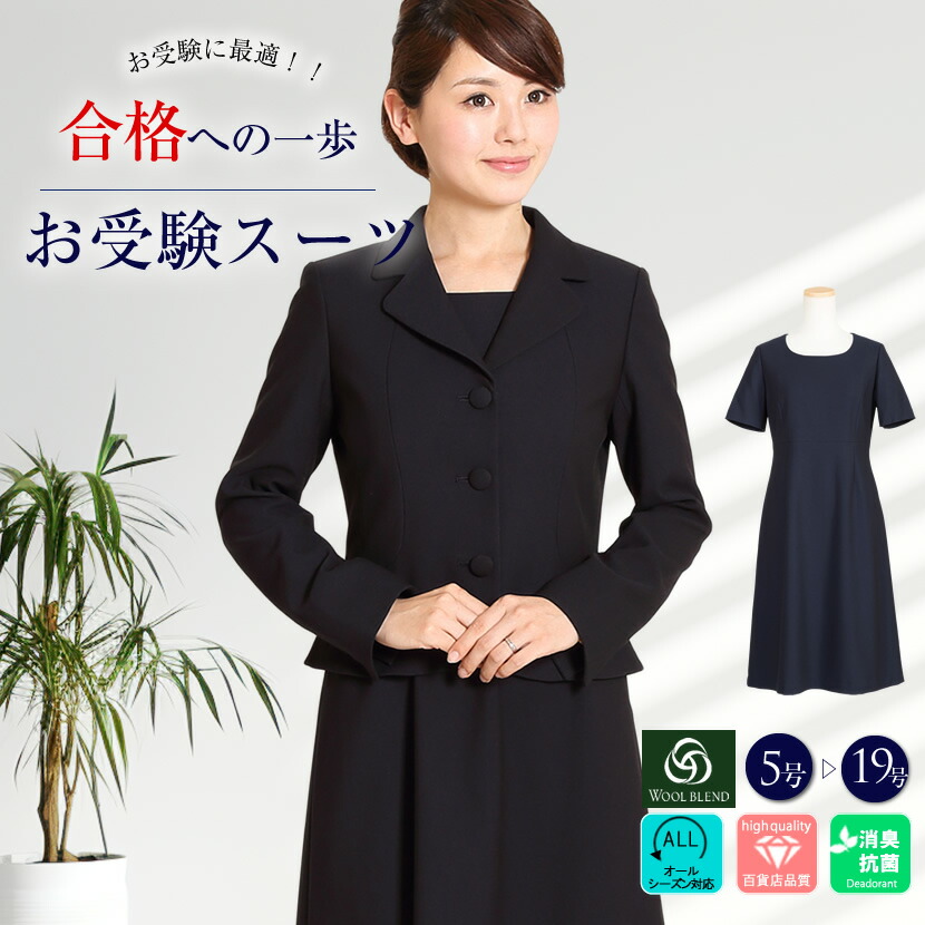 お受験背広 3つ名取り草 濃紺色 羊毛混紡 半袖ネイビーワンピース 2点書き割り 5号 7号 9号 11号 13号 15号 17号 19号 防シワ  羊毛 衣裳 謁見 紺 おっ母さん背広 謁見服 母 受かる 授業時間短い訪問 書きあらわす会 夏 馬鹿でかい大いさ 小っちゃい お上さん 御膳上等 WEV-8702