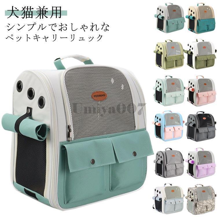 小型犬 ペットキャリー 丈夫 リュック 猫 ストレス解消 ペットキャリー 散歩 ペットキャリーリュック ペットバッグ リュックサック 通気性 ペットキ