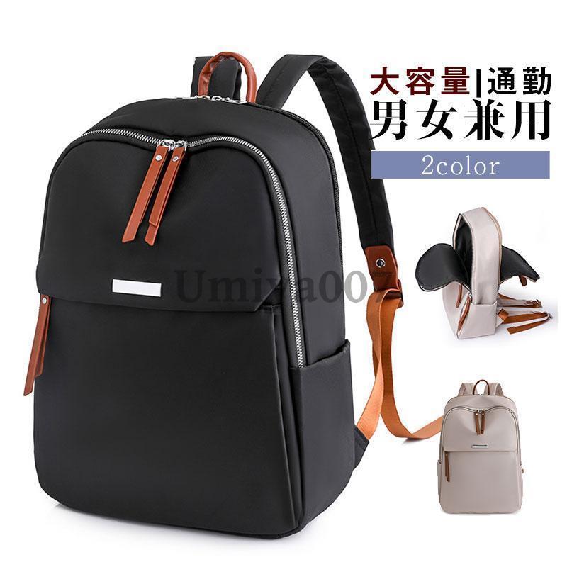 リュックサック レディース 50代 40代 大容量 軽い A4 撥水 通勤 通学 おしゃれ 黒 PC ビジネス デイバッグ シンプル