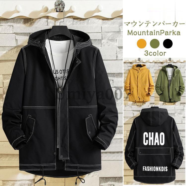 マウンテンパーカー ジャケット 秋服 秋物 きれいめ マウンパ アウトドアウェア 大きいサイズ メンズ 防風透湿 撥水加工 秋
