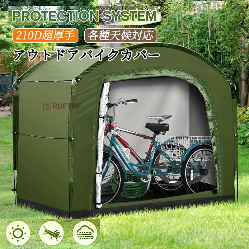 サイクルハウス 自転車テント アウトドアバイクカバー 2台 バイクガレージ 210Dオックスフォード サイクルカバー 防水 防風 日よけ 自転車ガレージ アウトドア 9,371円