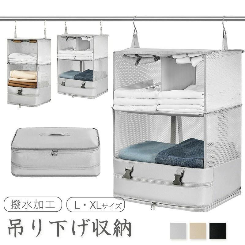 収納ボックス 超省スペース・持ち運び便利の吊り下げ収納ボックス 旅行先に持ち運べる 簡易クローゼット 収納ボックス 吊り下げ