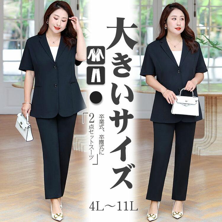 【2点仕掛ける】当日送りとどける！4XL！背広 レディース 馬鹿でかい大きさ 黒 体型覆いかぶせる ゆったり ズボン下背広 心地好い フォーマルスーツ