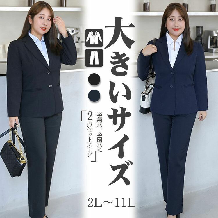 【2点仕掛ける】背広 レディース 馬鹿でかい大きさ ズボン下背広 馬鹿でかい大きさ フォーマルスーツ つけ加える大きさ ぽっ自転車 体型覆いかぶせる セットアップ 御っ母さん背広