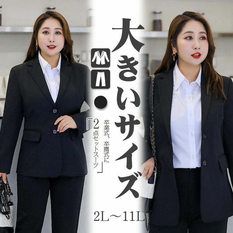 【2点仕掛ける】背広 レディース 馬鹿でかい大きさ ぽっ自転車 ズボン下背広 洗える 体型覆いかぶせる ゆったり 上下仕掛ける 商行為 冬 フォーマルスーツ 七五三