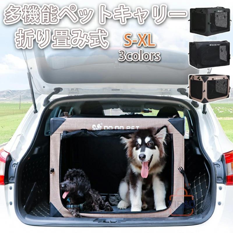 折りたたみキャリー 多機能 ペットキャリー ソフトクレート ソフクレート 猫 犬 車用 ドライブボックス キャリーバッグ 小型 中型 大型犬 折り畳み式 折りたたみ