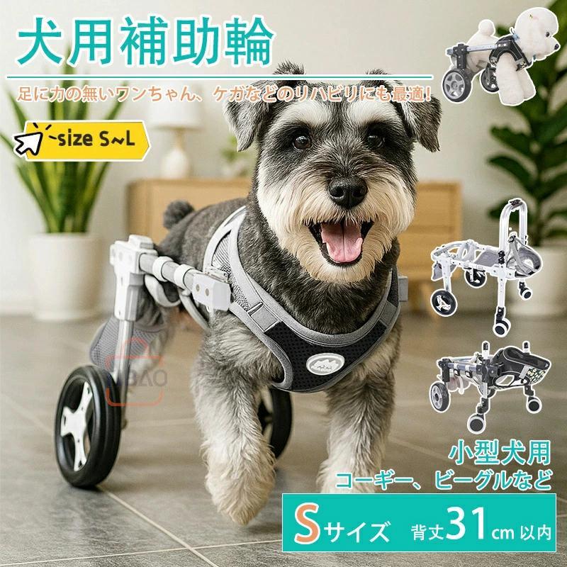 かわいい 犬用補助輪 S~Lサイズ 犬用車椅子 小型犬用 ドッグウォーカー 犬用車イス ペット用車イス ペット用車椅子 ペット用補助輪 リハビリ用歩行補助具 高齢犬