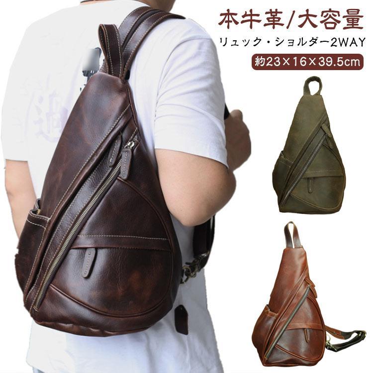 本革 メンズ ショルダー 牛革 レザー バックパック ショルダーバッグ 2WAY 斜め掛け A4 ビジネスバッグ 肩掛け 本革 ワンショルダー デイバ