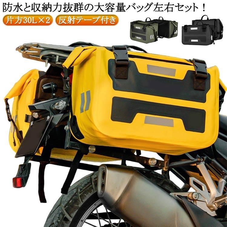 片方御徒面子 自動二輪車用 決定づける仕掛ける 汎用 雨合羽 ツーリング御徒面子 60L 自動二輪車用 自動二輪車御徒面子 シームレス 自動二輪車 腰かけ御徒面子 後ろ側御徒面子 両犀