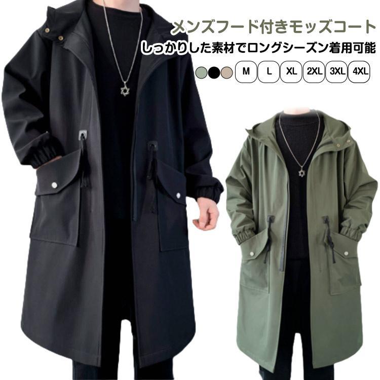 トレンチコート ジャケット スプリングコート 春 春コート メンズ モッズコート ミリタリージャケット フード付き 秋 アウター ゆったり ロングコー