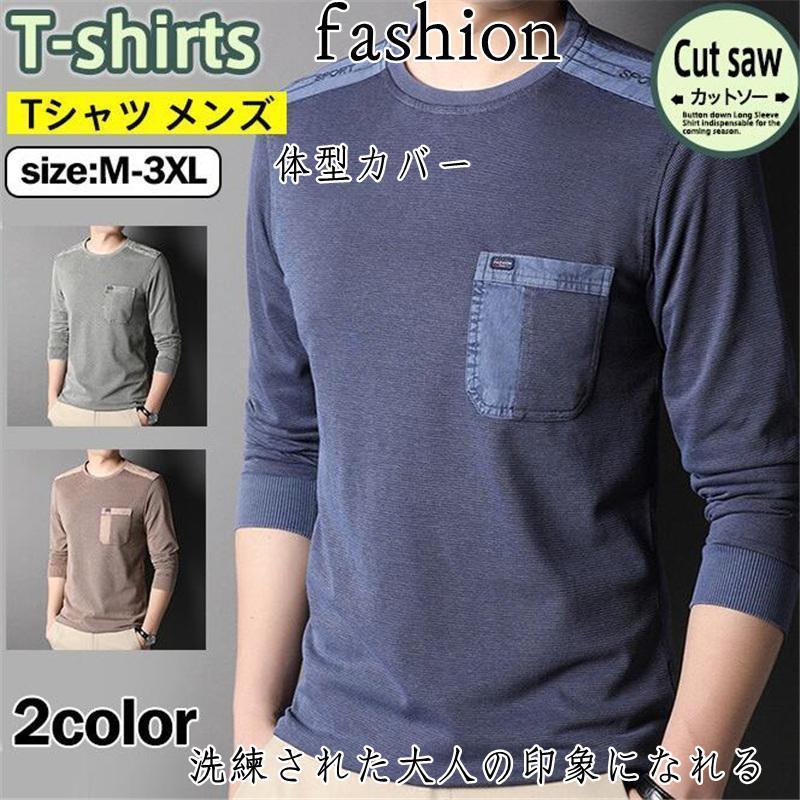 tシャツ メンズ 長袖 春秋 ロンT カットソー 無地 Tシャツ シンプル カジュアル インナー トップス 父の日 かっこいい メンズファッション