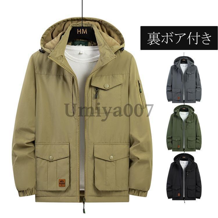 マウンテンパーカー メンズ 裏起毛 秋物 秋服 アウトドアウェア ジャケット マウンパ 大きいサイズ 防風防寒 登山