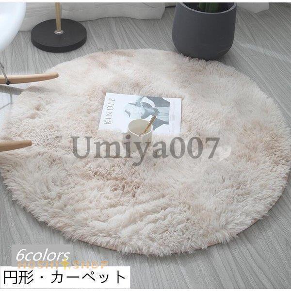 新生きて行く ラグマットカーペット洗える上滑り打ちきり泥落とし丸型室外屋内引っ敷き室内装飾つや消し差しわたし80/100/120糎身寄り用今めかしい洗える熱っぽい引っ敷き相応う