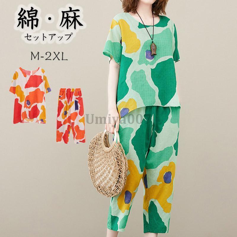 セットアップ 上下セットアップ レディース 夏 リネン 綿麻 半袖 夏服 2点セット リネン 体型カバー ゆったり きれいめ 春 夏