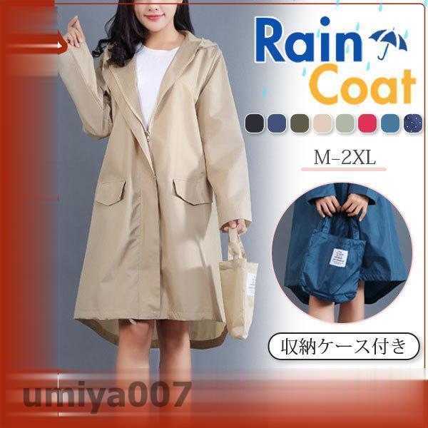 雨の日 レインコート ポンチョ レディース メンズ 収納袋 フード 自転車 レインウェア バイク用 雨合羽 ロング丈 梅雨 通勤 通学 大きめ 春コーデ