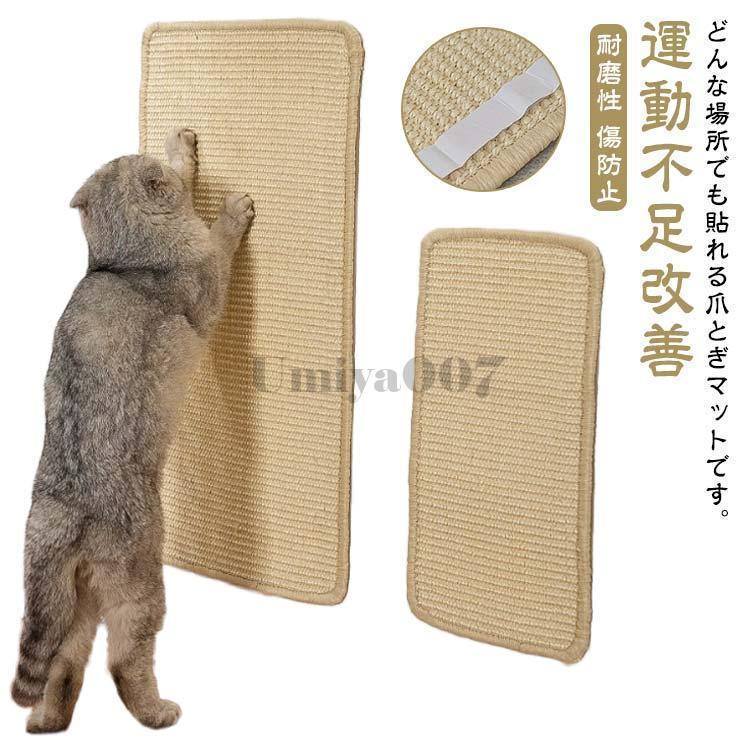 新生活 爪とぎ つめとぎシート 汚れ防止 ペット用品 爪とぎ ソファーカバー サイザル麻 マジックテープ 爪研ぎ キズ隠し 爪とぎ防止 猫 ストレス解消 ソフ