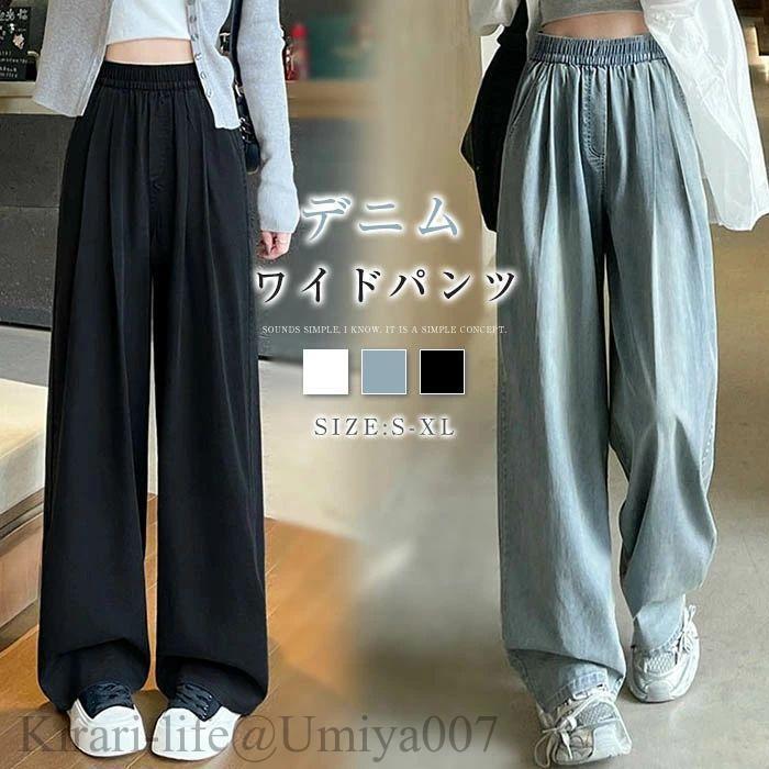 夏新作デニムワイドパンツ レディース ストレートパンツ デニム ワイド パンツ 春夏秋 タックパンツ ウエストゴム ジーパン ロング丈 ボトムス リラックス ゆっ