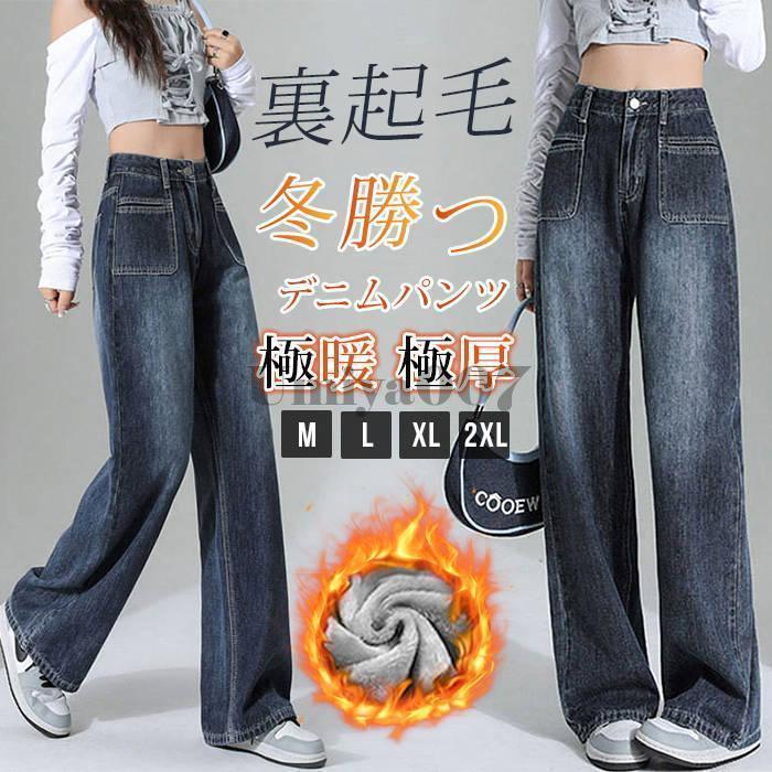 デニムパンツ 裏起毛 レディース パンツ ワイドパンツ ガウチョパンツ 体型カバー ゆったり ズボン 裏ボア美脚 裏起毛デニムワイドパンツ ハイウエスト ジーンズ