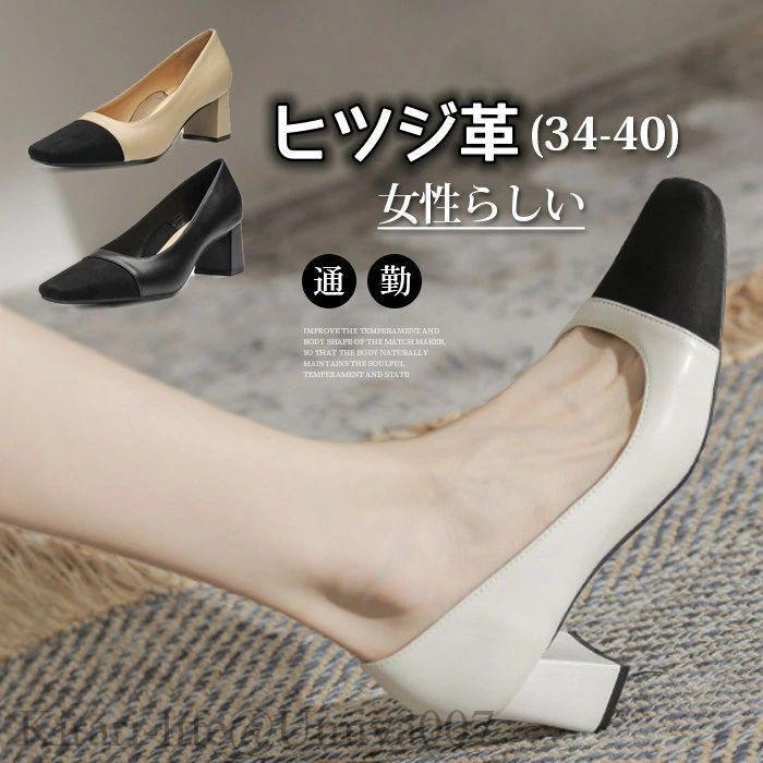 パンプス 本革 リクルート ローヒール ヒツジ革 痛くない 幅広 靴 シューズ 軽量 夏 春秋 通勤 結婚式 スクウェアトゥ バイカラー 面接 就職活動 就活 冠婚葬祭