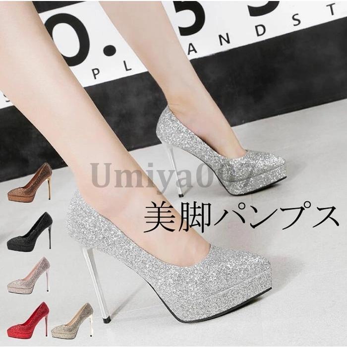 パンプス 痛くない 厚底 ハイヒール ピンヒール 結婚式 OL 通勤用 厚底 グリッター ポインテッドトゥ ヒール12センチ 美脚 フォーマル オフィス 大きいサイズ