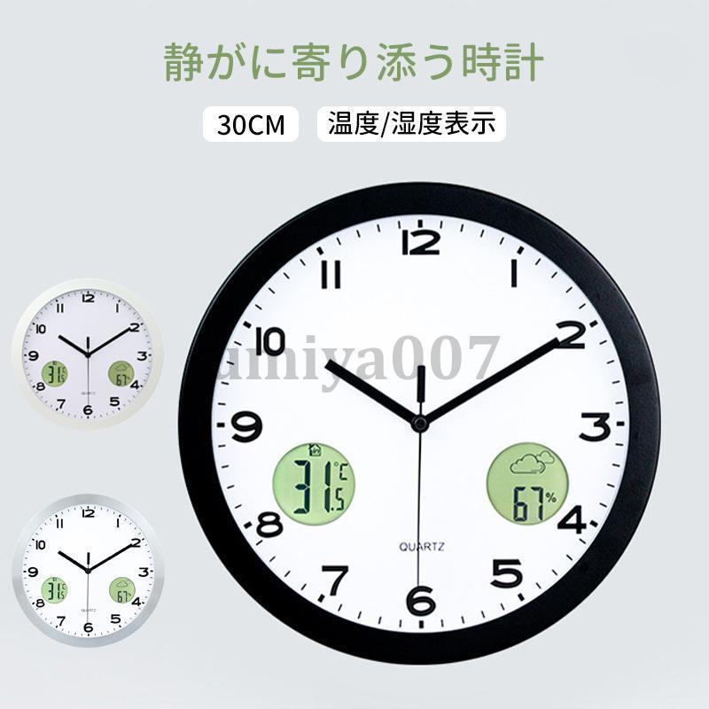 壁掛け時計 北欧 おしゃれ 時計 壁掛け 壁飾り 静音 見やすい 非電波 シンプル インテリア 温度 湿度表示 デジタル アナログ プレゼント 引越し 祝い 掛け時計
