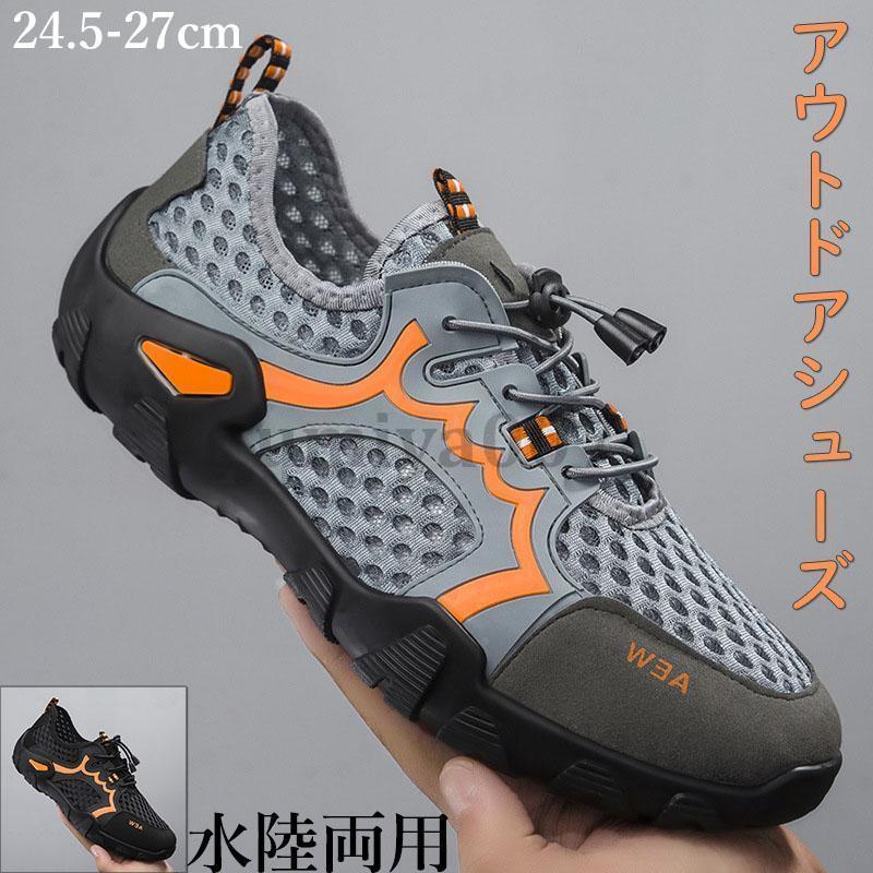 アウトドアシューズ メンズ フライニット トレッキングシューズ 登山靴 キャンプ ハイキング おしゃれ 山登りト 水陸両用 アウトドア 登山 靴