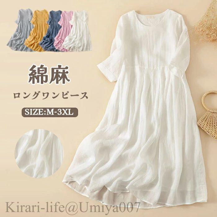 夏新作ロングワンピース 綿麻 レディース きれいめ 春 七分袖 半袖 夏 大きいサイズ ガーゼ ダブルガーゼ ロングワンピース ベルト付き ロング 綿麻ワンピ ミモ