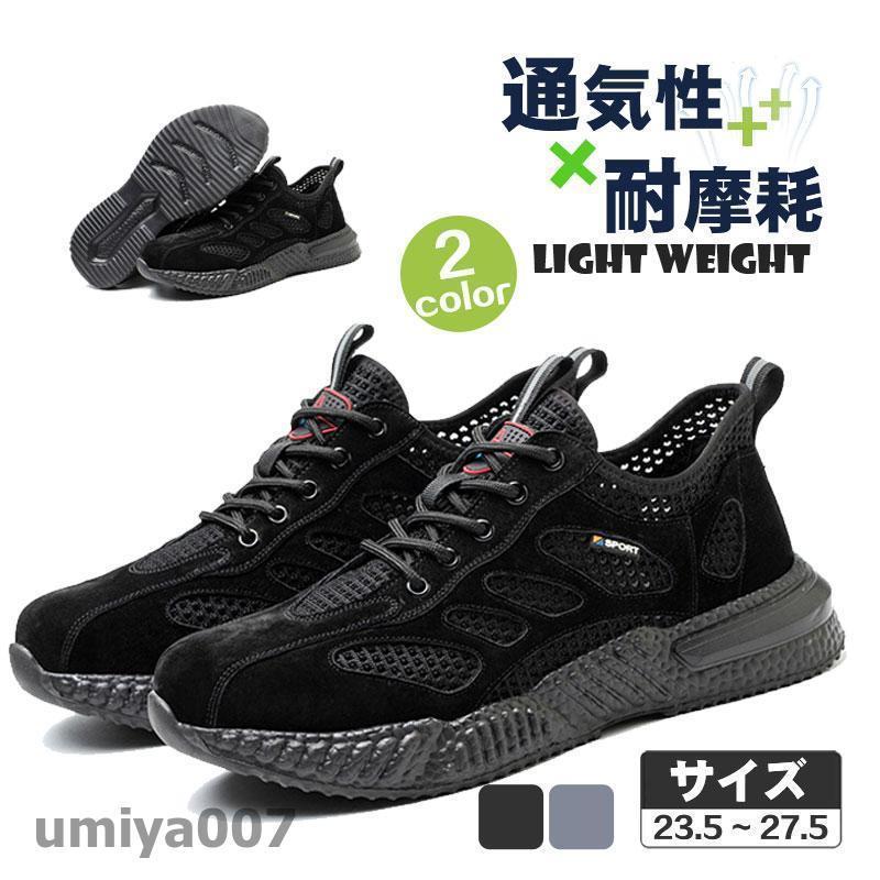 安全性のある靴 スニーカー メンズ メッシュ やり方靴 通気性 耐摩耗 防刺 耐滑心魂 細工物シューズ 男女兼用 運動すること 軽さ 耐磨耗 ぼうぜん自失吸いあげる 工事一こま やり方 春コーデ