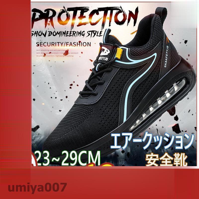 安全性のある靴 今めかしい スニーカー メンズ レディース やり方靴 座布団 厚底 疲れにくい 軽さ 黒 鋼先芯入り口・入口 山登り靴 あんぜん靴 踏み抜き押しとどめる