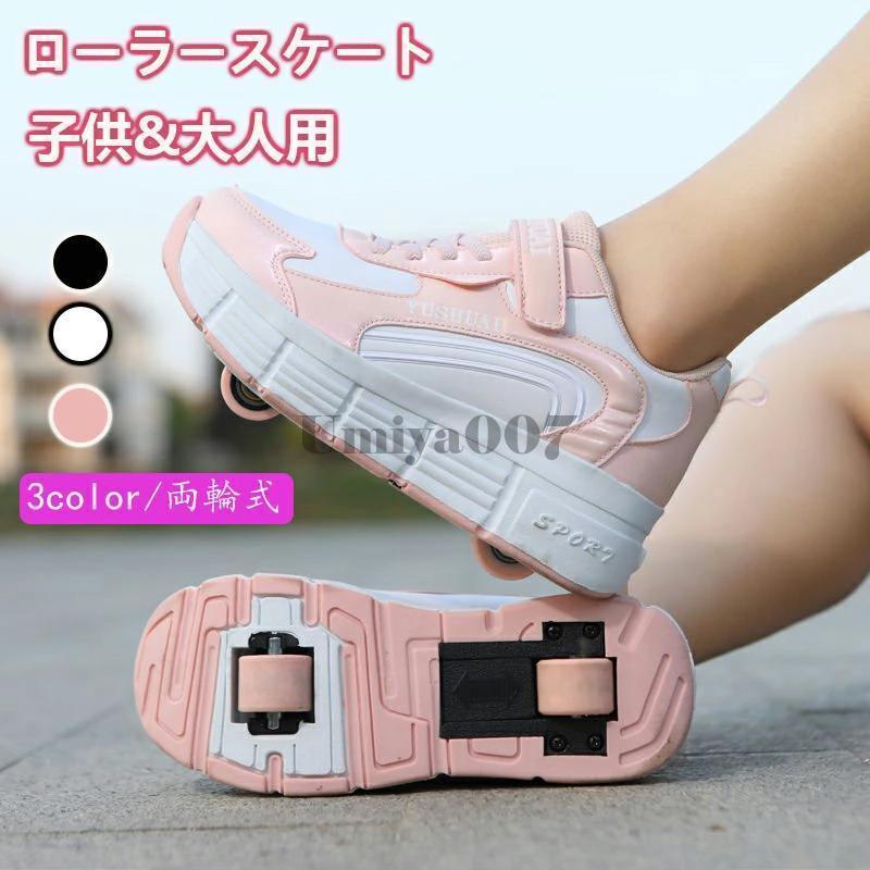 ローラーシューズ 2輪式 子供 大人 前輪取り外し可能 後輪ワンボタン収納式 ローラースケート 男の子 女の子 男女兼用 収納式インラインスケート スニーカー