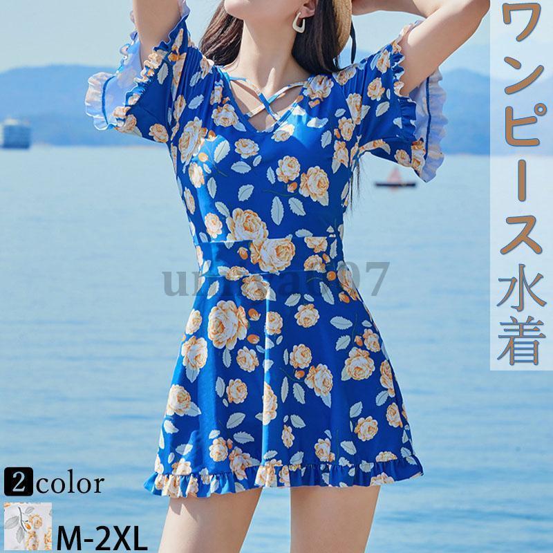 水着 レディース ワンピース 水着 体型カバー スイムキャップ めくれ防止 プール リラックス ビーチ お楽しみ おしゃれ 20代 30代 40代
