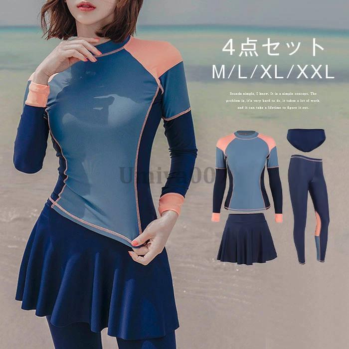 水着 レディース 体型カバー 4点セット フィットネス 競泳水着 スポーツウェア 長袖 UV カット フィット感 紫外線 カバーアップ ショートパンツ スカート