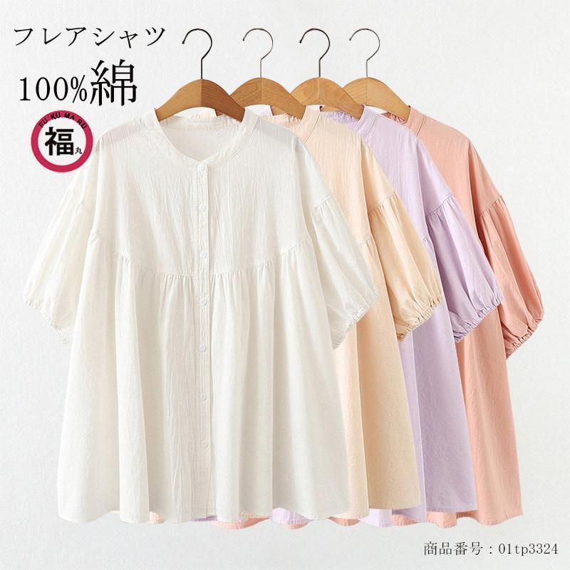 シャツブラウス フリル レディース ギャザー 夏 シャツ 半袖 ブラウス 100%綿 バルーンスリーブ トップス フレア裾 全開 ボタン止め 白 ピンク