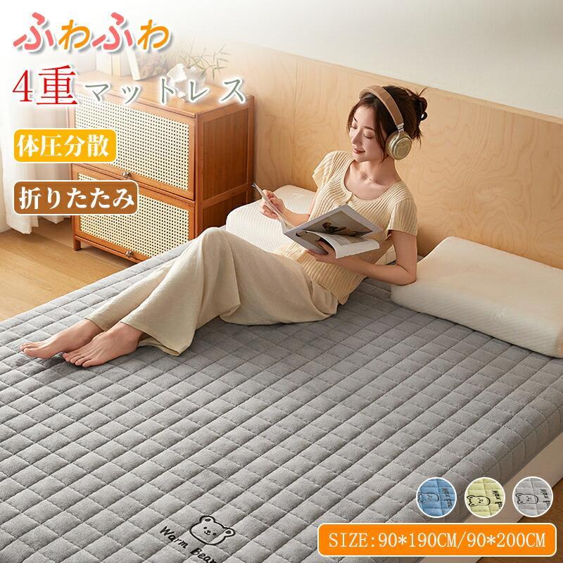 マットレス クッション フロアマット 寝マット 敷布団 折りたたみ 寝具 家庭用 インテリア 敷布団 体圧分散 快適 形態安定 柔らかい 通気 保温 防寒 厚手 新生活
