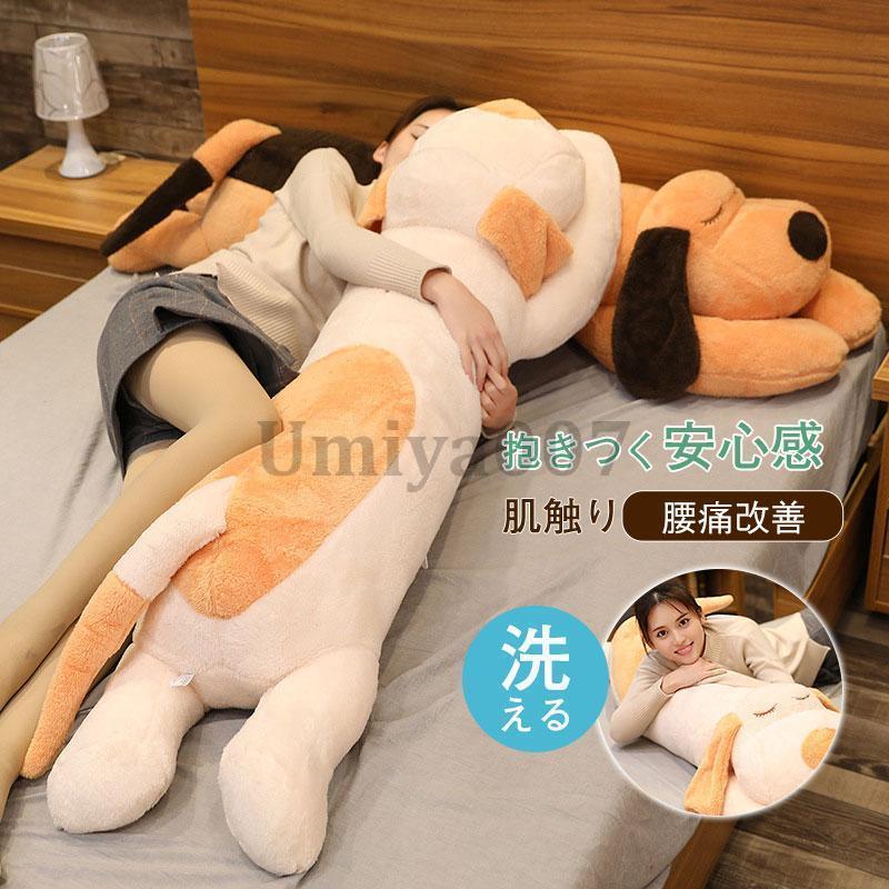 犬ぬいぐるみ イヌ おもちゃ 大型 可愛い 130cm 犬抱き枕 ふわふわ インテリア いぬ 動物抱き枕 子供の日 誕生日プレゼント 癒し 添い寝枕｜リリーズ・ハウス