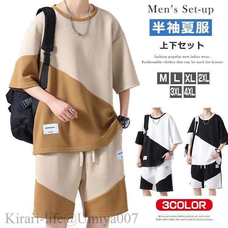 夏新作セットアップ メンズ 半袖 ジャージ 上下セット 配色 切り替え tシャツ セット 夏 夏服 カジュアル スポーツウェア ルームウェア トレーニングウェア ダン