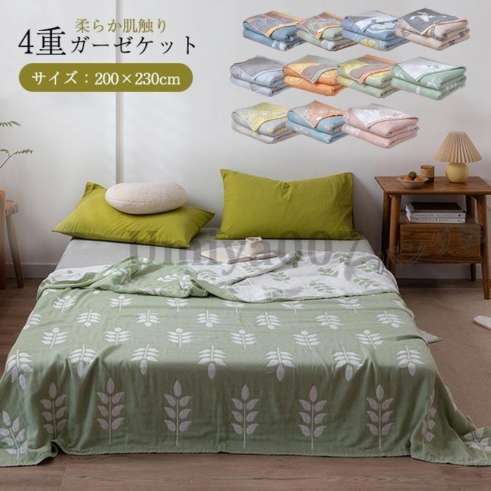 ガーゼケット 4重ガーゼケット ダブル 200×230cm 夏用 洗える 夏毛布 タオルケットコットン おしゃれ ブランケット マルチカバー 通気性 吸水性 肌掛け布団