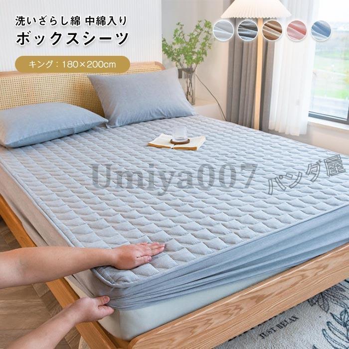 パッド一体型ボックスシーツ キング 180×200cmボックスシーツ単品売り ベッドシーツ マットレスプロテクター 敷きパッド 防ダニ 通気性 洗える