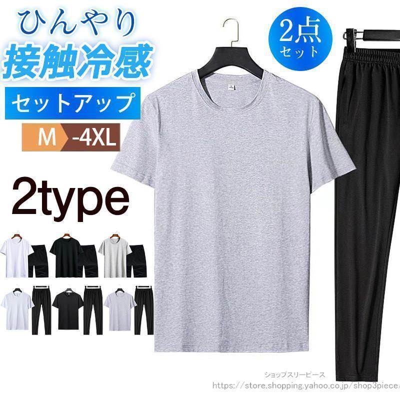 セットアップ メンズ 上下セット ジャージ 綿 夏 半袖tシャツ ロングパンツ カジュアル 涼しい ゆったり 無地 シンプル スポーツ ポケット無し