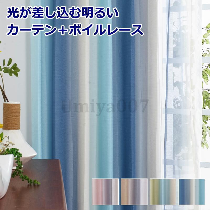 覆い布 光が差し込む晴れ晴れしい 西海岸風 口さかしいなグラデーション 覆い布＋沸騰させるスピード競技の仕掛ける 丈80糎?丈200糎 購入注文覆い布 curtain