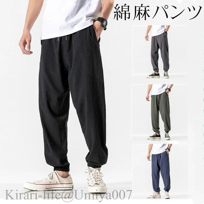 夏新作ジョガーパンツ メンズ リネンパンツ アラジンパンツ 大きいサイズ 綿麻 ゆったり ダンス服 サルエルパンツ メンズ ストリート 夏 はかまパンツ 大きいサ