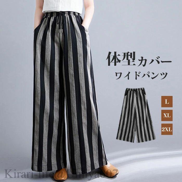 夏新作イージーパンツ ワイドパンツ レディース タックワイドパンツ 綿麻 ストレート ボトムス パンツ ワイド マキシ丈 ストライプ柄 美シルエット ハイウエスト