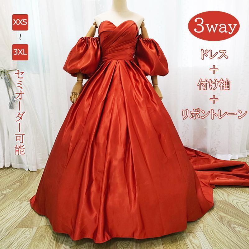 カラードレス 3way 付け袖 リボン トレーン ロングドレス Aラインドレス テラコッタ レンガ色 花嫁 結婚式 二次会 発表会 演奏会 前撮り ウェディングドレス｜リリーズ・ハウス