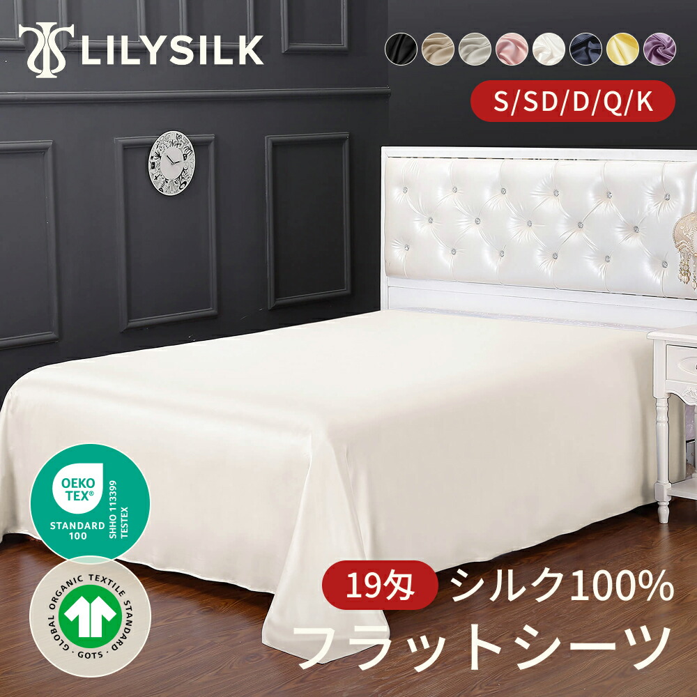 LILYSILK × 百貨店SALE