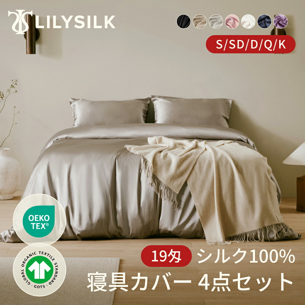 楽天市場】LILYSILK 両面シルク100% 布団カバー シルク 掛け布団
