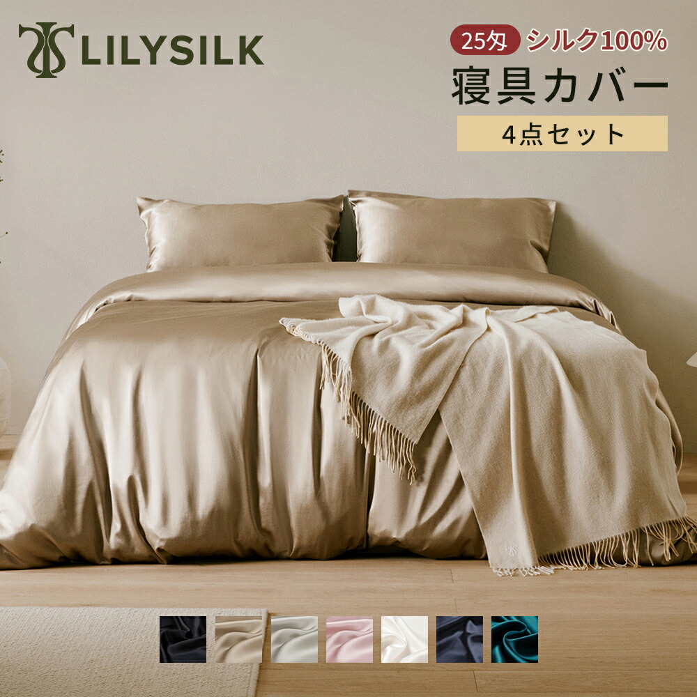 楽天市場】LILYSILK(リリーシルク) 布団カバー シルク 掛け布団
