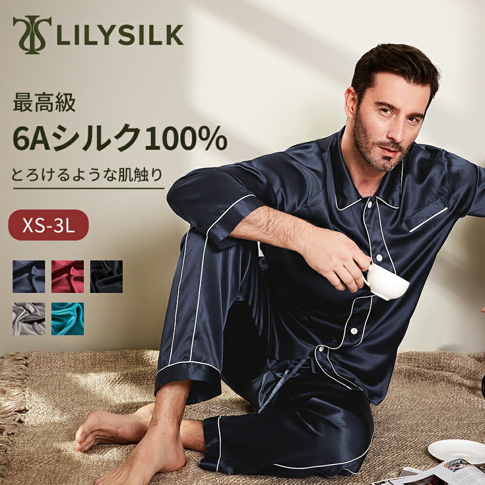 LILYSILK(リリーシルク) シルク パジャマ メンズ ナイトウエア ルームウエア 寝間着 22匁シルク メンズ 男性 長袖 ゴム レギュラーカラー 紳士服 北欧 シルク100% 接触冷感 美肌 保湿 吸湿 オールシーズン 快眠 プレゼント ギフト 送料無料