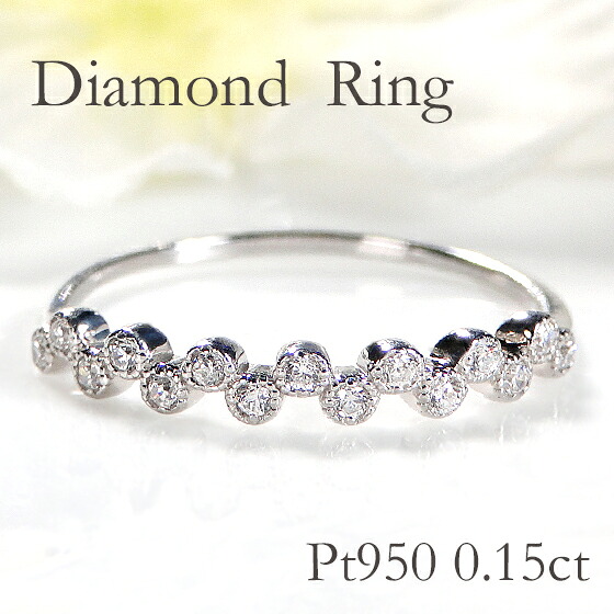 Pt950【0.15ct】ダイヤモンド ファッション デザイン リング【送料無料】【代引手数料無料】【品質保証書】プラチナ ダイヤリング ダイヤ ダイア 人気 おしゃれ 可愛い シンプル 指輪 レディース ジュエリー プレゼント 4月誕生石 細身 華奢 ミル打ち プラチナリング｜ライム ジュエリー専門店